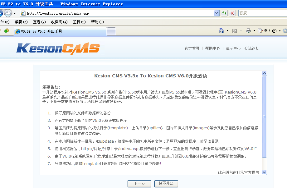 Kesion CMS V5.5x To Kesion CMS V6.0升级方法(试行) 第 3 张