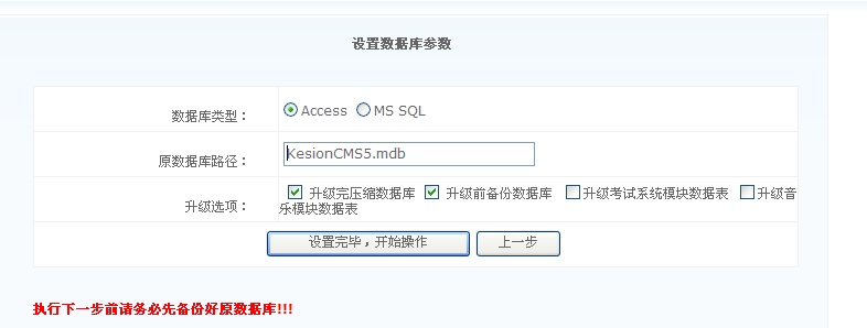 Kesion CMS V5.5x To Kesion CMS V6.0升级方法(试行) 第 4 张