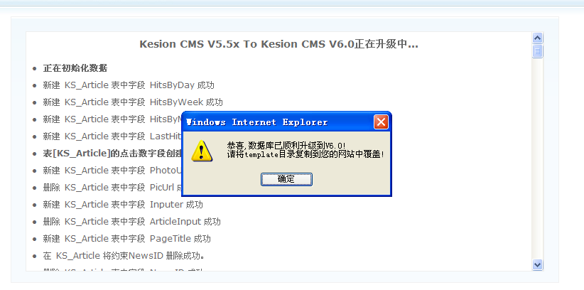 Kesion CMS V5.5x To Kesion CMS V6.0升级方法(试行) 第 5 张