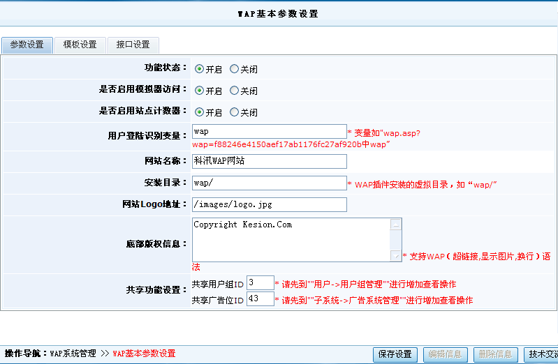 WAP插件安装及独立域名绑定说明 第 5 张