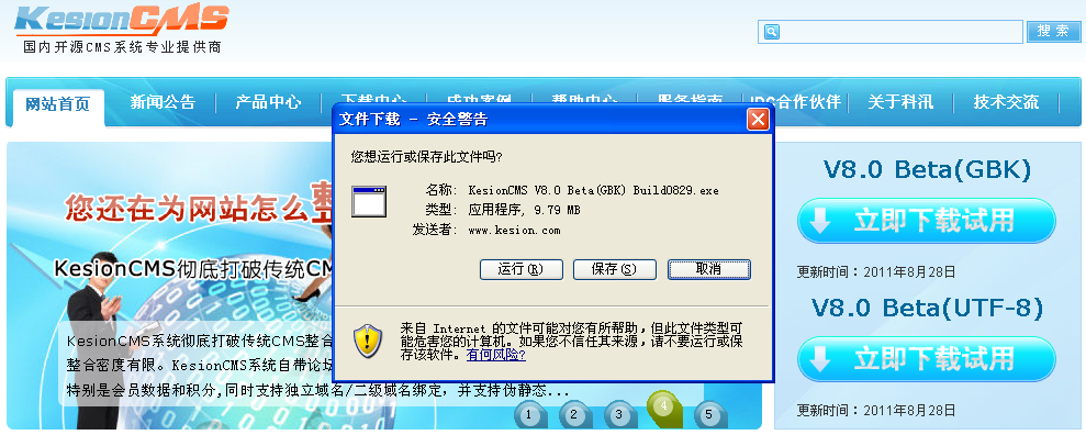3、KesionCMS<sup>TM</sup>产品安装 第 1 张
