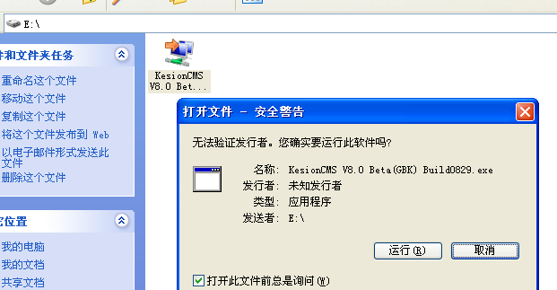 3、KesionCMS<sup>TM</sup>产品安装 第 3 张