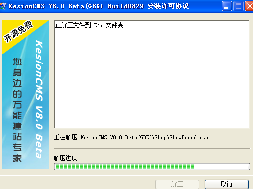 3、KesionCMS<sup>TM</sup>产品安装 第 4 张