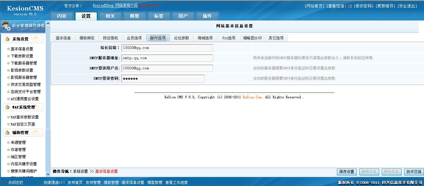 19、邮件选项的设置