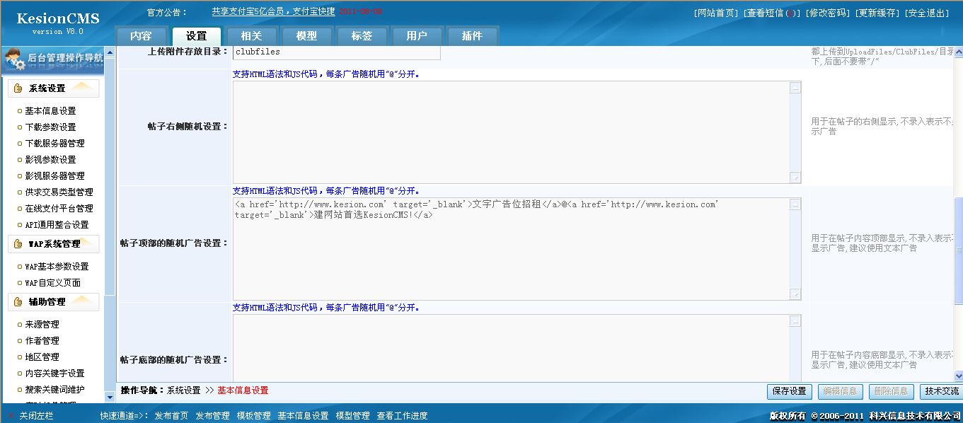 20、论坛参数的设置 第 2 张
