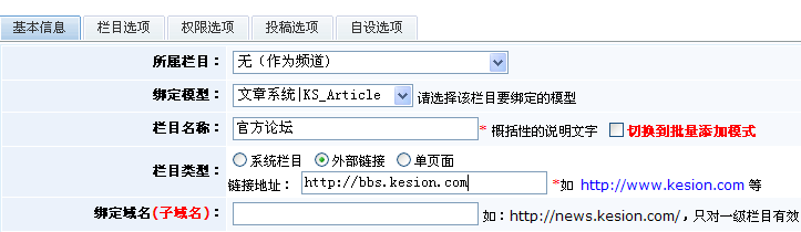 3、外部链接栏目的添加