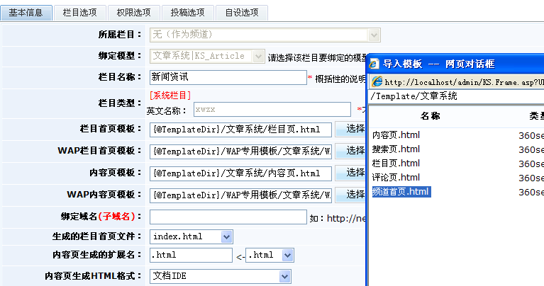 5、栏目内容页模板绑定