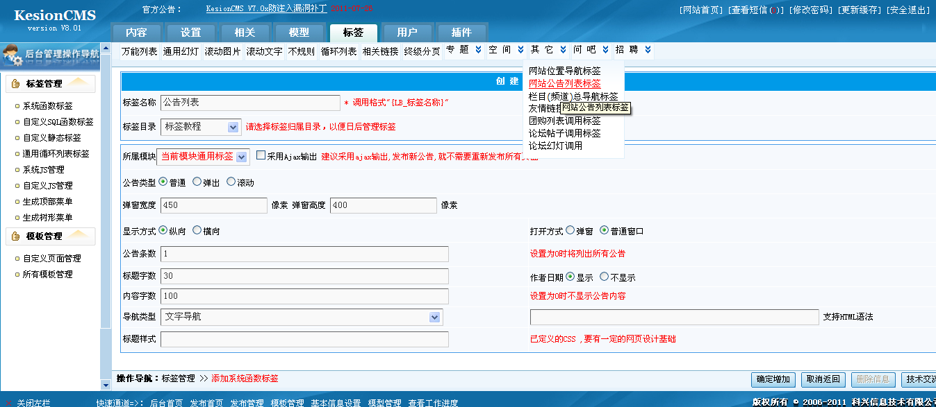 19、网站公告列表标签 第 1 张
