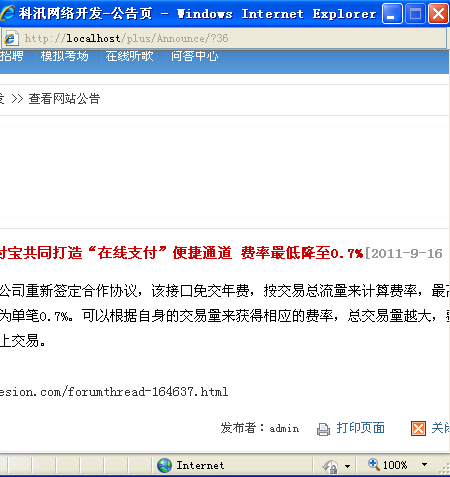 19、网站公告列表标签 第 3 张