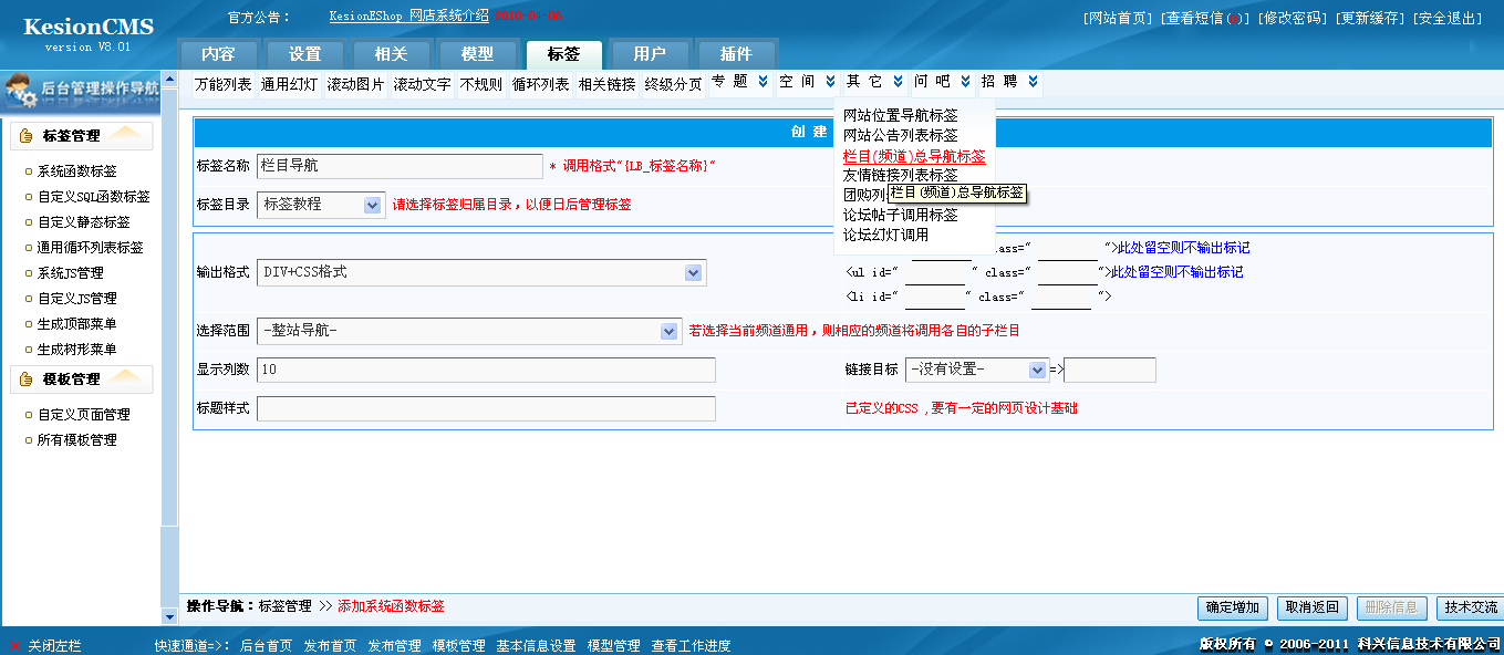 20、栏目(频道)总导航标签 第 2 张
