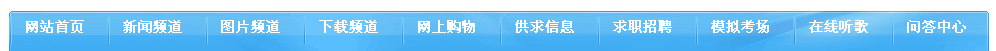 20、栏目(频道)总导航标签 第 3 张