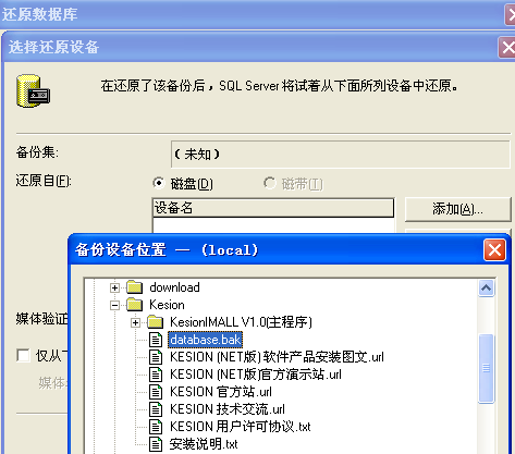科汛NET版本SQL 2000数据库手工还原安装说明 第 7 张