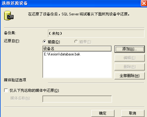 科汛NET版本SQL 2000数据库手工还原安装说明 第 8 张