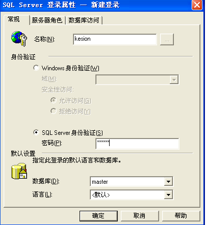 科汛NET版本SQL 2000数据库手工还原安装说明 第 15 张