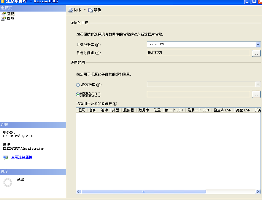 科汛NET版本SQL2005/2008/2010数据库手工还原安装说明 第 4 张 科汛NET版本SQL2005/2008/2010数据库手工还原安装说明 第 4 张