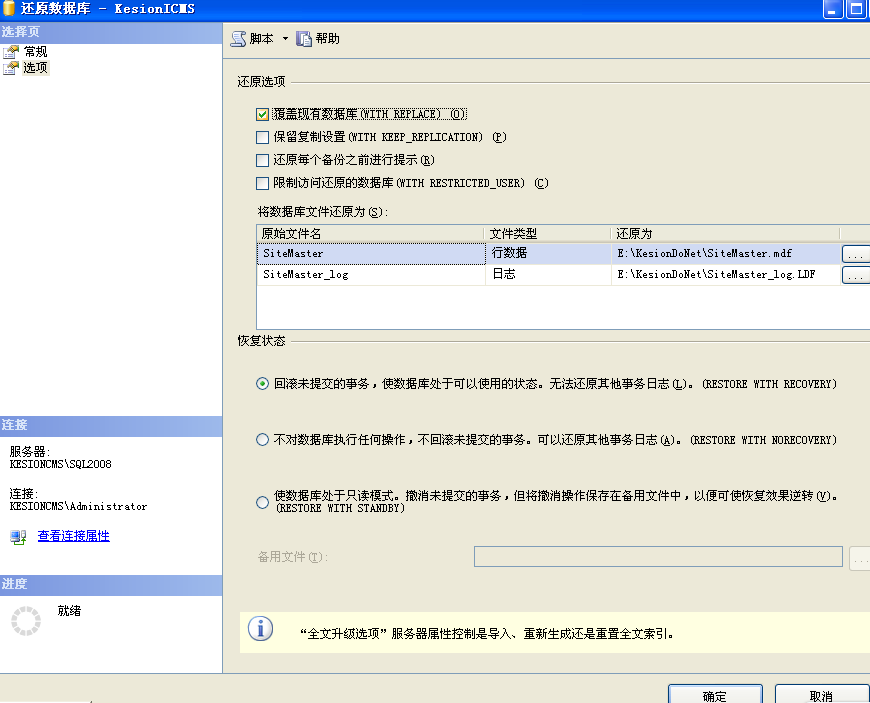 科汛NET版本SQL2005/2008/2010数据库手工还原安装说明 第 9 张 科汛NET版本SQL2005/2008/2010数据库手工还原安装说明 第 9 张