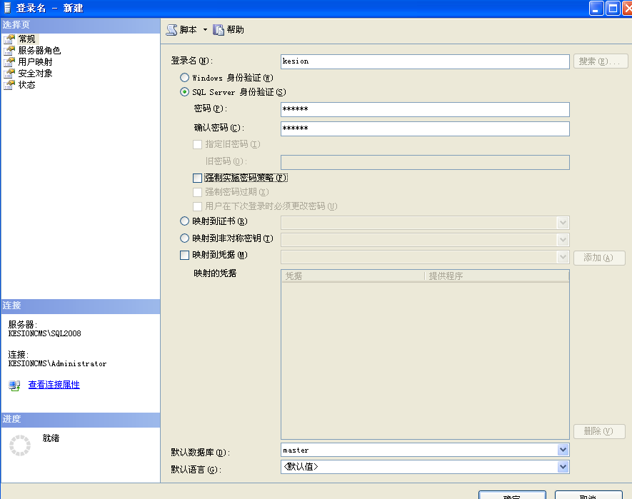 科汛NET版本SQL2005/2008/2010数据库手工还原安装说明 第 12 张 科汛NET版本SQL2005/2008/2010数据库手工还原安装说明 第 12 张