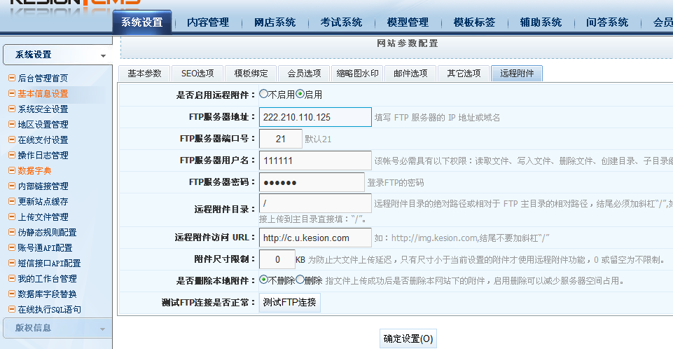 科汛(ASP.NET)版图片独立服务器配置 第 5 张 科汛(ASP.NET)版图片独立服务器配置 第 5 张