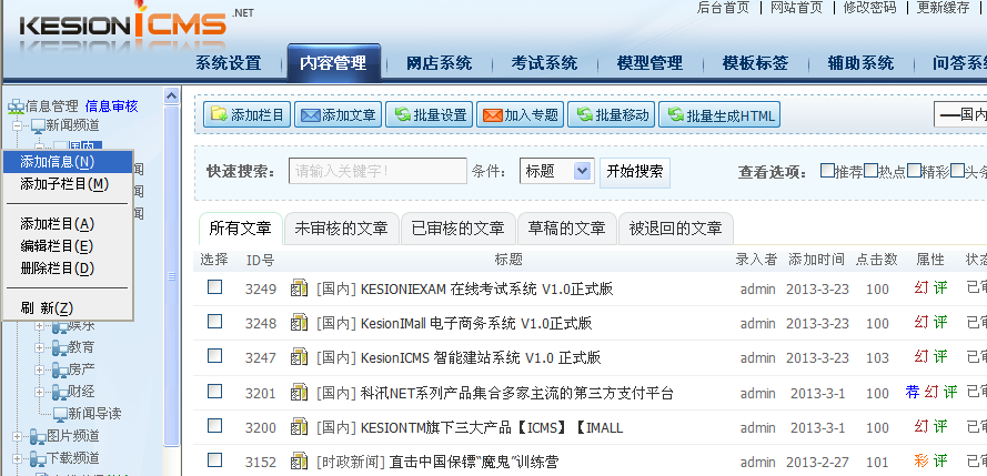 科汛(ASP.NET)版图片独立服务器配置 第 7 张 科汛(ASP.NET)版图片独立服务器配置 第 7 张