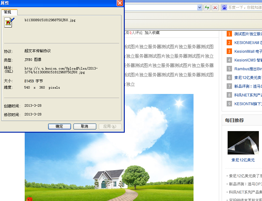 科汛(ASP.NET)版图片独立服务器配置 第 11 张 科汛(ASP.NET)版图片独立服务器配置 第 11 张