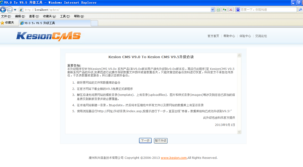 Kesion CMS V9.0x To Kesion CMS V9.5数据库升级方法 第 3 张