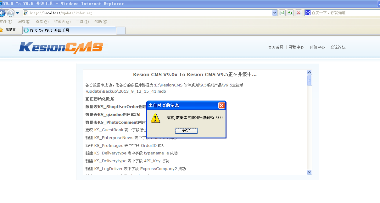 Kesion CMS V9.0x To Kesion CMS V9.5数据库升级方法 第 5 张