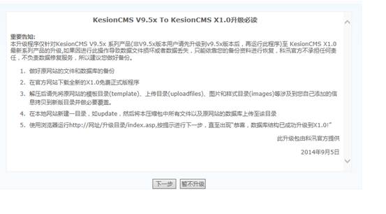 Kesion CMS V9.5x To Kesion CMS X1.0数据库升级方法 第 3 张
