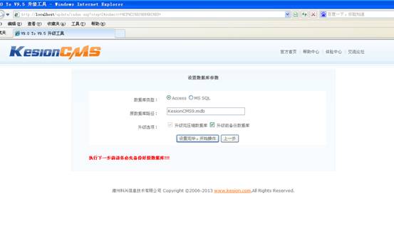 clip_image008.jpg Kesion CMS V9.5x To Kesion CMS X1.0数据库升级方法 第 4 张