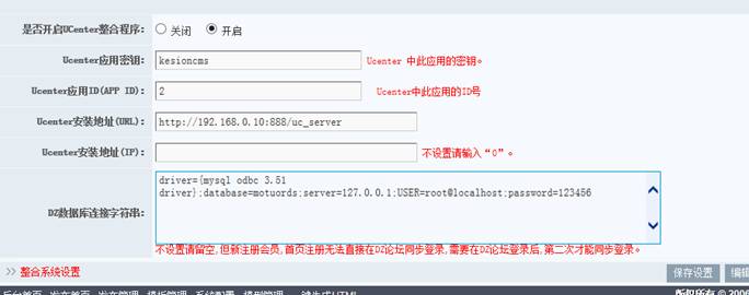 KesionCMS X1.5 整合Ucenter的设置说明 第 6 张 KesionCMS X1.5 整合Ucenter的设置说明 第 6 张
