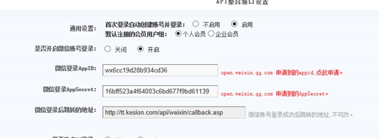 KesionCMS X1.5 微信扫码登录使用说明 第 5 张