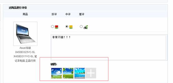  KesionIMALL 在线商城系统V3.5版评价功能改进说明 第 2 张