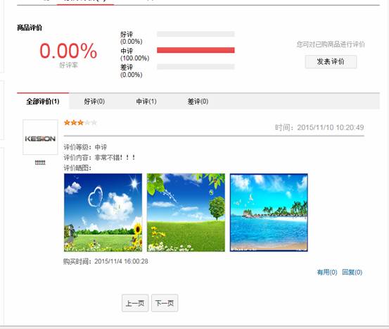  KesionIMALL 在线商城系统V3.5版评价功能改进说明 第 3 张