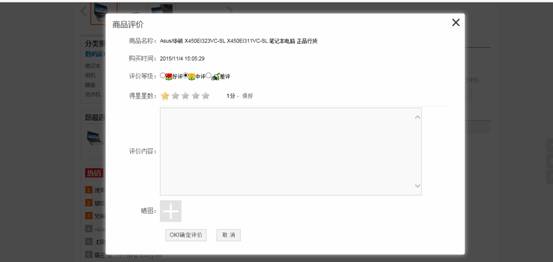  KesionIMALL 在线商城系统V3.5版评价功能改进说明 第 8 张