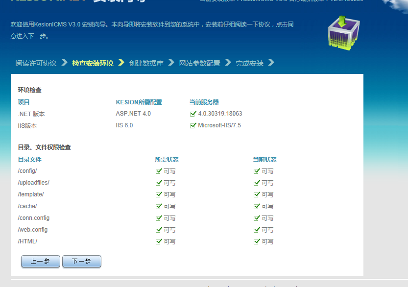 KESION (.NET版) 软件产品3.0 在线安装图文解说 第 7 张