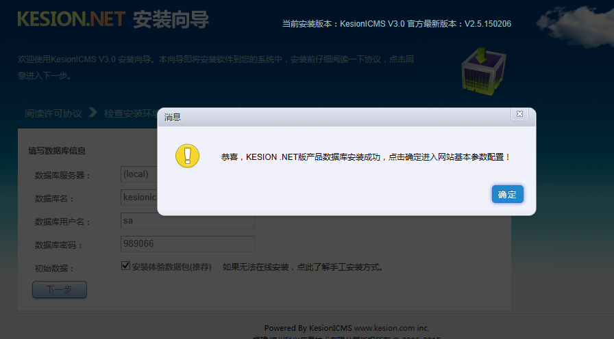 KESION (.NET版) 软件产品3.0 在线安装图文解说 第 10 张