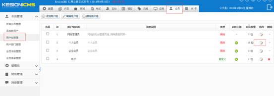 KESION(.net)系列产品V3.0功能讲解二： 会员中心管理菜单讲解 第 1 张