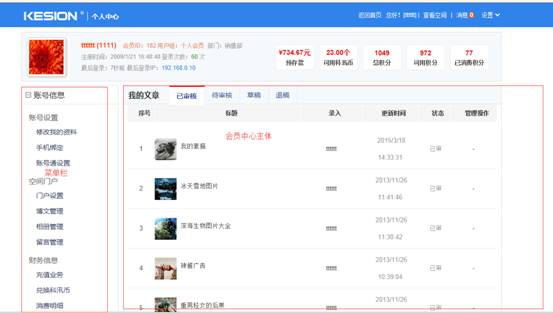 KESION(.net)系列产品V3.0功能讲解二： 会员中心管理菜单讲解 第 3 张