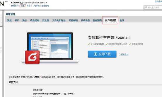KESION(.net)系列产品V3.0功能讲解三：邮件系统参数配置讲解 第 1 张