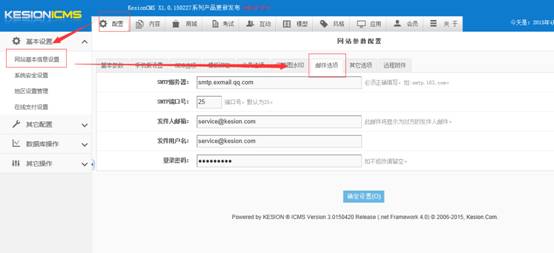 KESION(.net)系列产品V3.0功能讲解三：邮件系统参数配置讲解 第 3 张