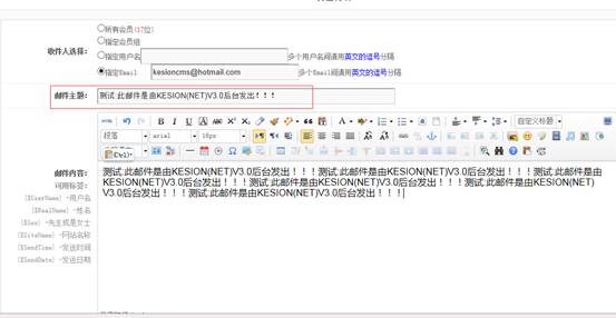 KESION(.net)系列产品V3.0功能讲解三：邮件系统参数配置讲解 第 6 张
