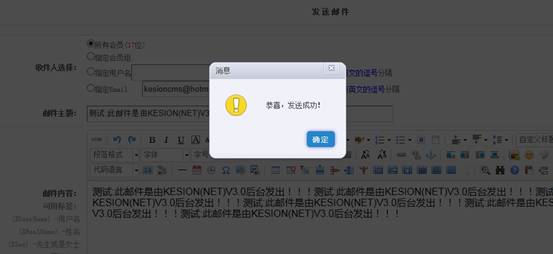 KESION(.net)系列产品V3.0功能讲解三：邮件系统参数配置讲解 第 7 张