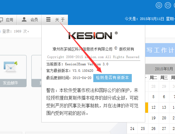 KESION(.NET3.0)产品更新发布补丁号：V3.0.150511 第 1 张