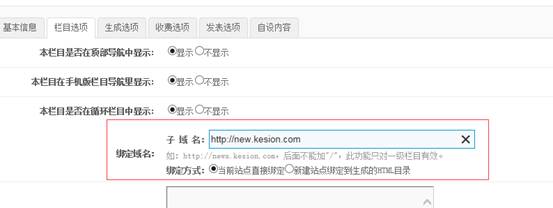 KESION (.NET)系列产品V3.5开发动态: 栏目绑定二级域名及栏目生成HTML路径可自定义优化改进 第 1 张 KESION (.NET)系列产品V3.5开发动态: 栏目绑定二级域名及栏目生成HTML路径可自定义优化改进 第 1 张