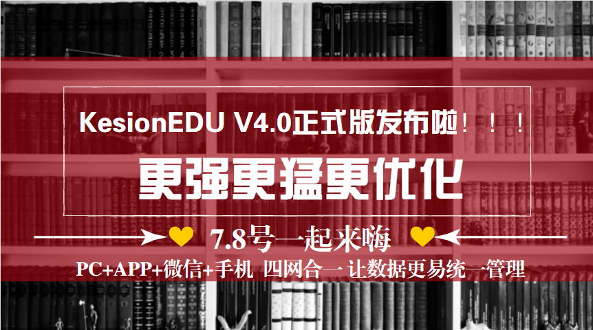 KesionEDU 在线网校系统V4.0正式版今天发布啦！！！ 第 1 张