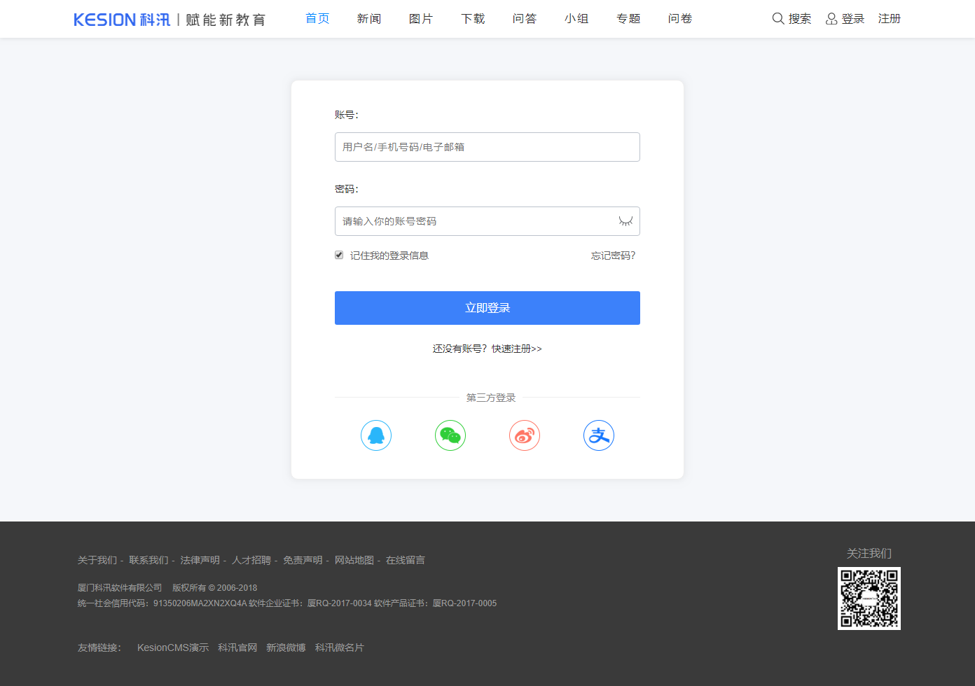 KesionICMS 智能建站系统 V8.0免费正式版发布 第 4 张