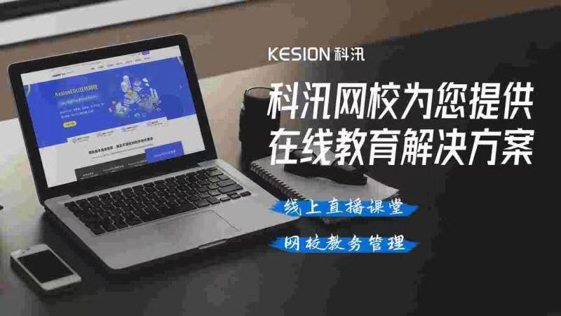 2021下半年培训机构要如何选择网校系统开发公司-