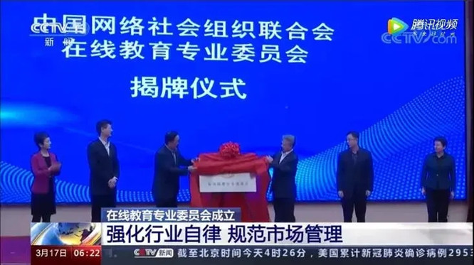 在线教育专业委员会