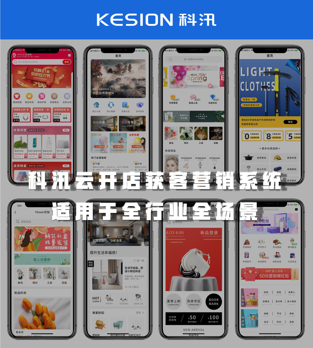 KESION科汛重磅推出适用全行业的社交电商SaaS平台云开店 第 3 张