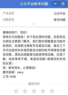 微信新注册公众号将取消留言功能的实现