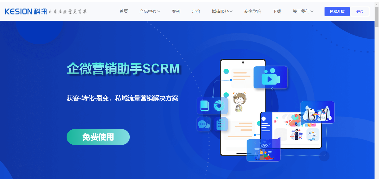 企微营销助手SCRM为企业提供私域流量解决方案